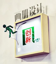 廣州畫冊(cè)設(shè)計(jì)——?jiǎng)?chuàng)新