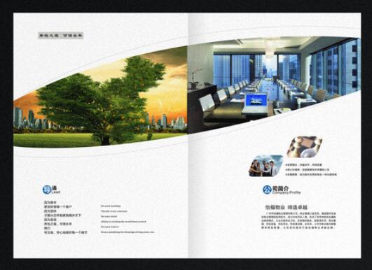 物業(yè)公司畫冊設(shè)計公司之間有什么樣的關(guān)聯(lián)？