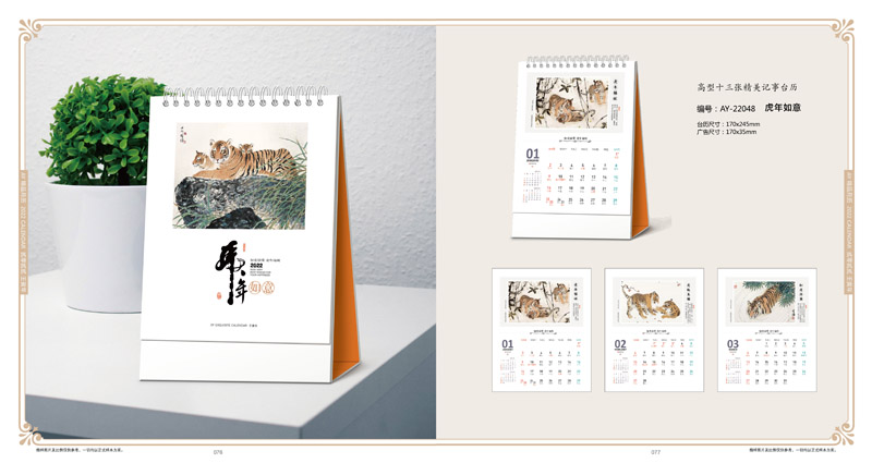 2022年精美臺(tái)歷定制-2022辦公臺(tái)歷設(shè)計(jì)-2022年精美臺(tái)歷