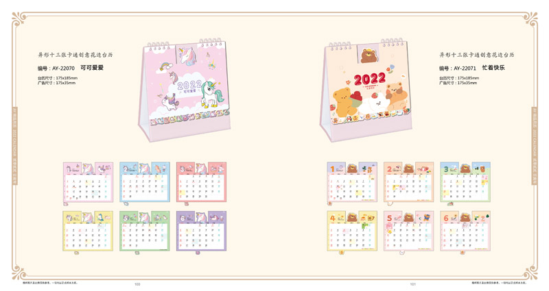 2022年月歷設(shè)計(jì)-2022年精美月歷定制-2022年企業(yè)月歷設(shè)計(jì)