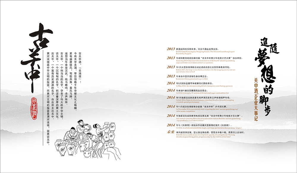 廣州酒類畫冊(cè)設(shè)計(jì) 廣州酒類畫冊(cè)設(shè)計(jì)