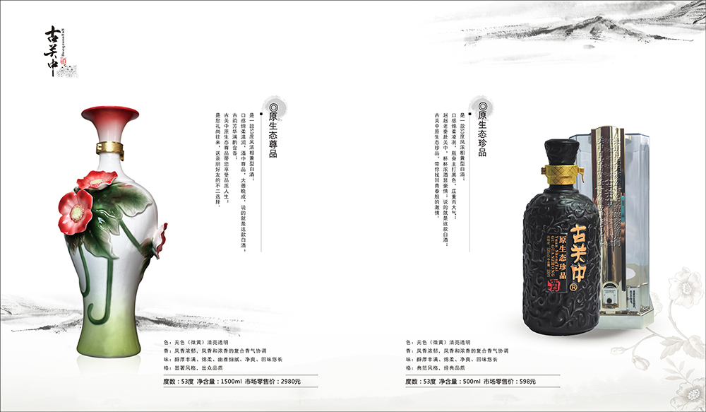白酒宣傳冊(cè)設(shè)計(jì)欣賞 白酒宣傳冊(cè)設(shè)計(jì)欣賞