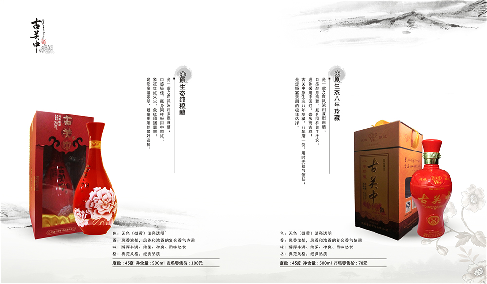 白酒宣傳冊(cè)設(shè)計(jì)欣賞 白酒宣傳冊(cè)設(shè)計(jì)欣賞