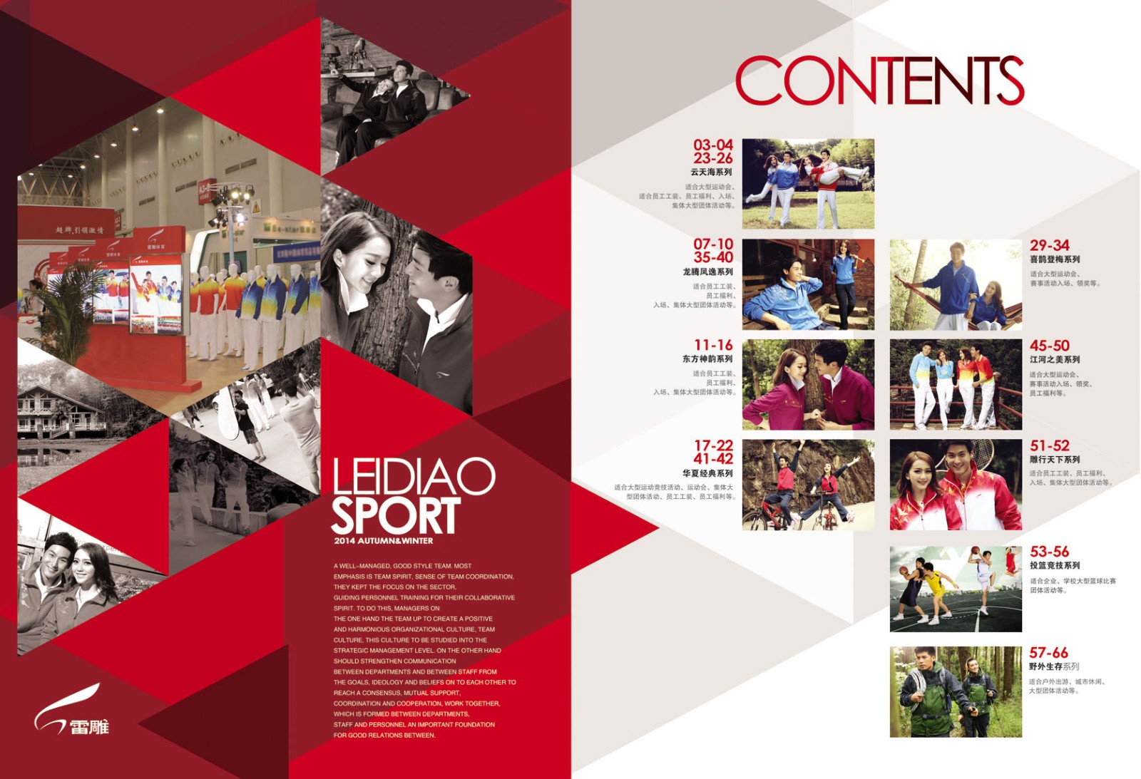 廣州體育運(yùn)動(dòng)服裝畫冊設(shè)計(jì) 廣州體育運(yùn)動(dòng)服裝畫冊設(shè)計(jì)