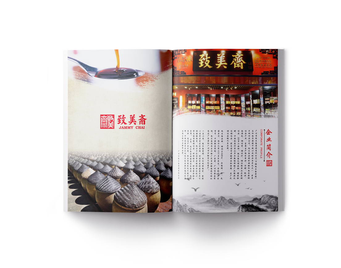 食品醬料畫冊設計欣賞 食品醬料畫冊設計欣賞