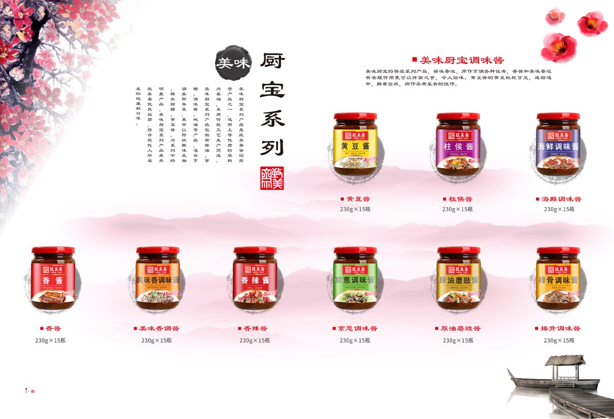 醬料產品畫冊設計欣賞 醬料產品畫冊設計欣賞