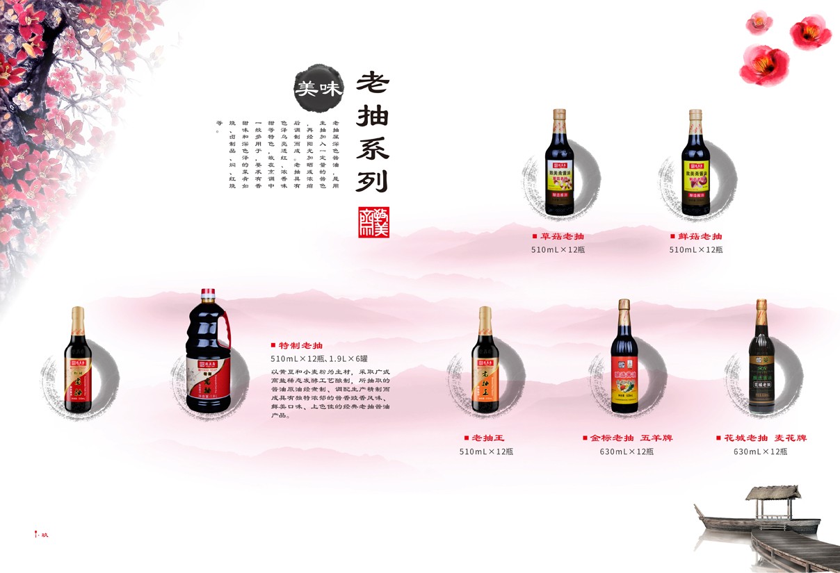 醬料產品畫冊設計欣賞 醬料產品畫冊設計欣賞