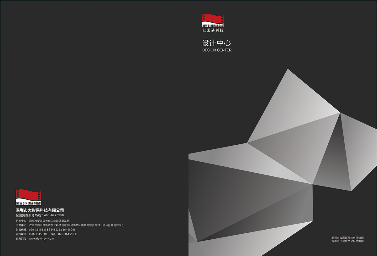 廣州宣傳冊設(shè)計公司