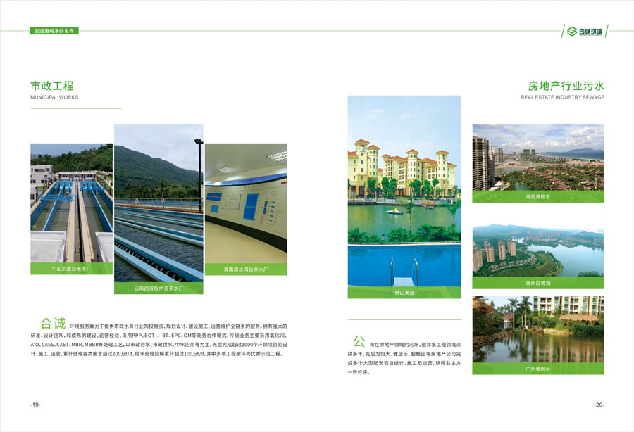 廣州環(huán)境畫冊設(shè)計(jì)-廣州環(huán)保畫冊設(shè)計(jì)-環(huán)保宣傳冊設(shè)計(jì)-環(huán)境處理畫冊設(shè)計(jì)公司