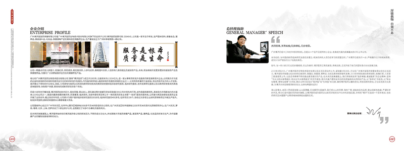 企業(yè)集團公司宣傳畫冊設(shè)計案例欣賞01-02.jpg 企業(yè)集團公司宣傳畫冊設(shè)計案例欣賞01-02.jpg