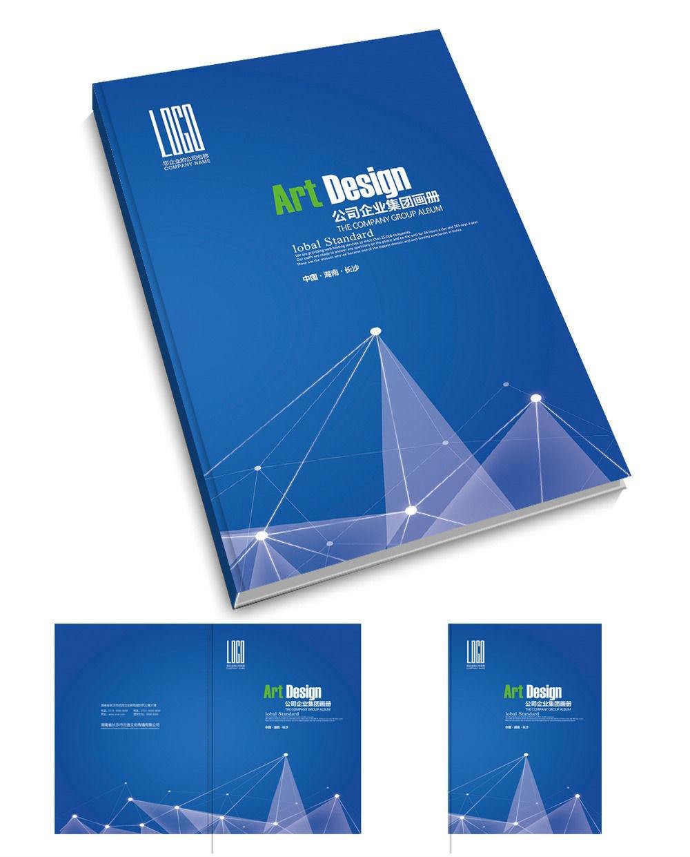 建筑集團(tuán)畫冊(cè)設(shè)計(jì)