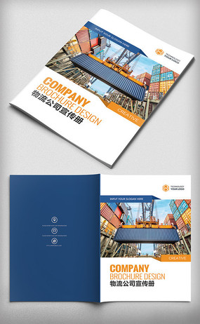 物流公司畫冊(cè)設(shè)計(jì)公司