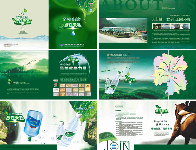 礦泉水產(chǎn)品畫冊(cè)設(shè)計(jì)公司