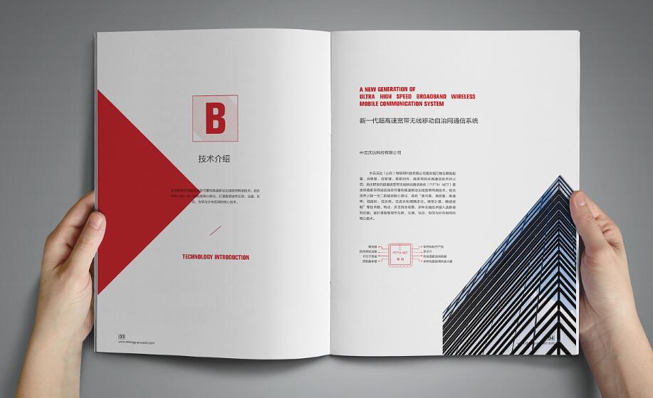 無線移動(dòng)通信系統(tǒng)行業(yè)畫冊設(shè)計(jì)案例欣賞
