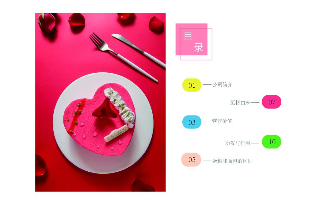 甜品畫冊設(shè)計案例,甜品畫冊設(shè)計欣賞