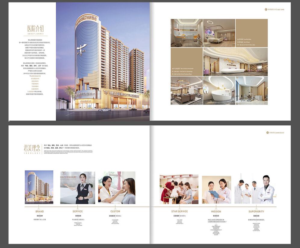 整形美容醫(yī)療機(jī)構(gòu)醫(yī)美畫冊(cè)設(shè)計(jì)案例欣賞