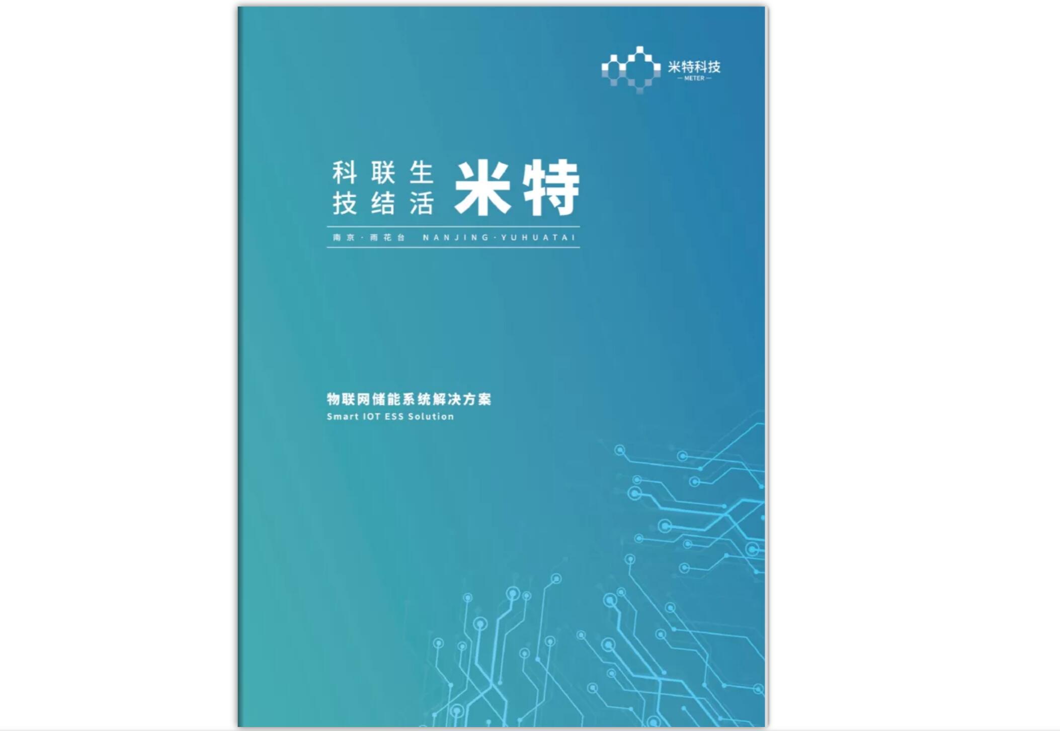 物聯(lián)網(wǎng)畫冊設(shè)計公司 物聯(lián)網(wǎng)畫冊設(shè)計公司