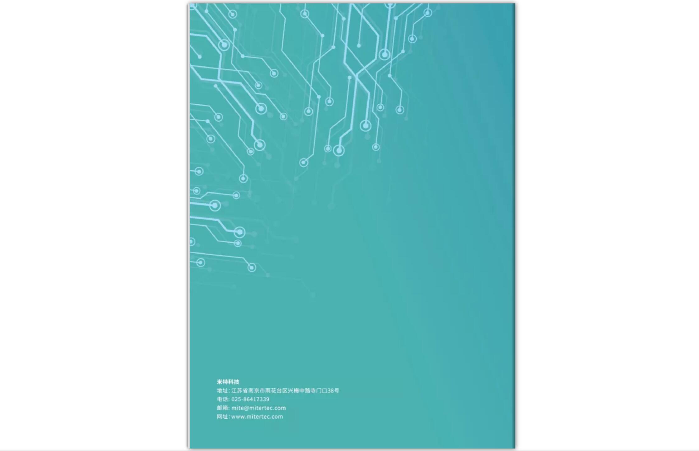 物聯(lián)網(wǎng)畫冊設(shè)計 物聯(lián)網(wǎng)畫冊設(shè)計