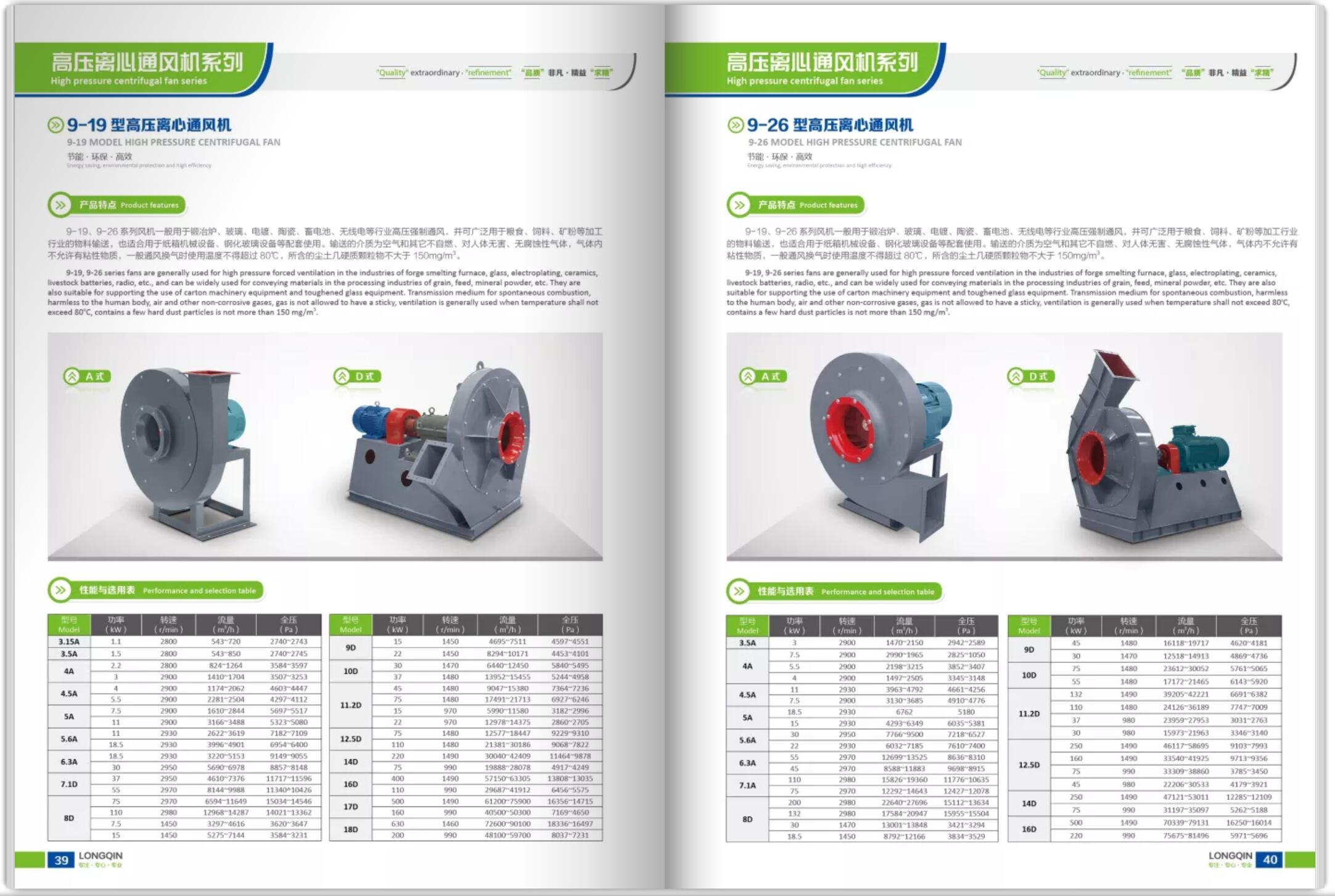 風機產品目錄冊設計公司 風機產品目錄冊設計公司