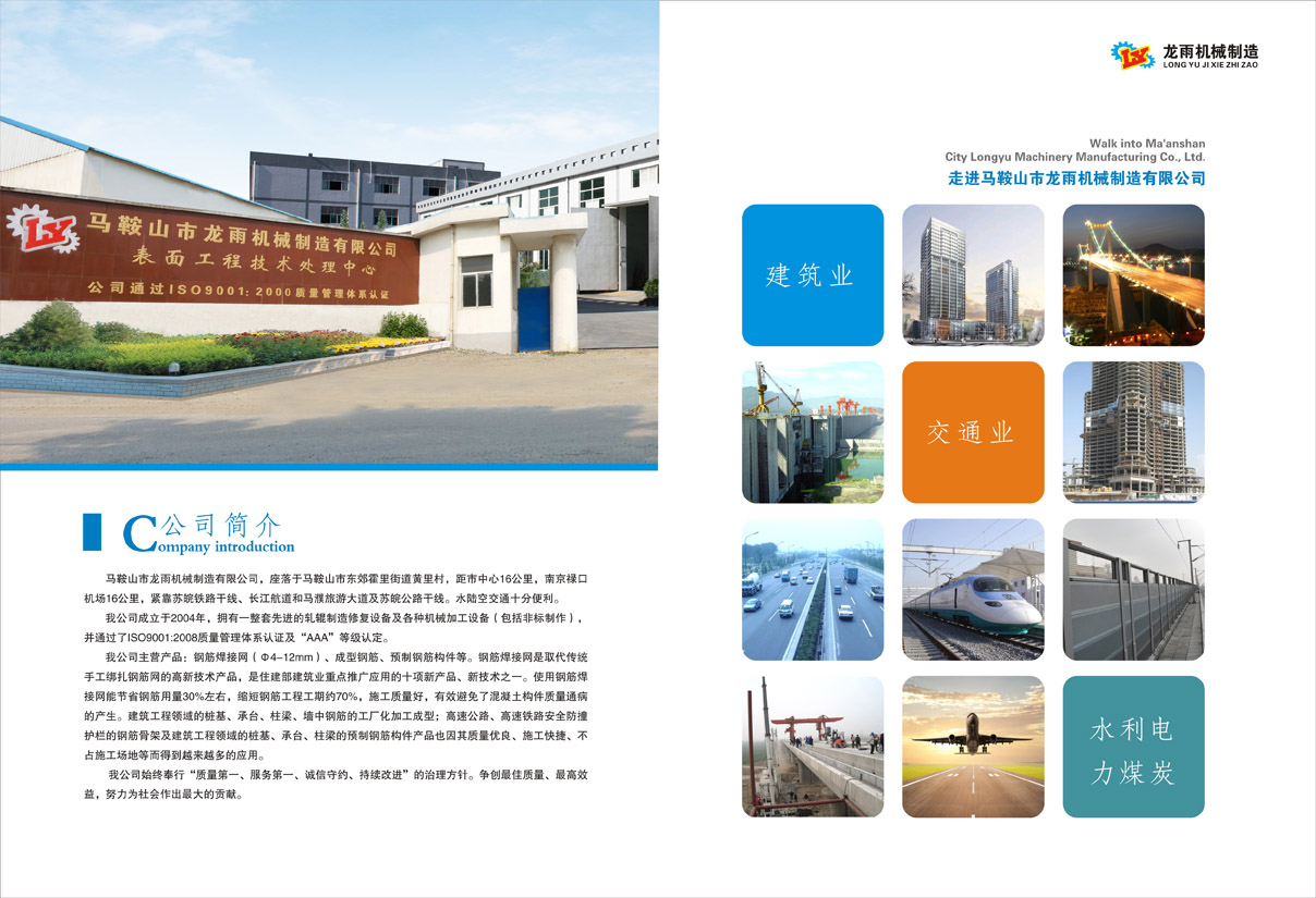 機(jī)械制造公司彩頁(yè)設(shè)計(jì) 機(jī)械制造公司彩頁(yè)設(shè)計(jì)