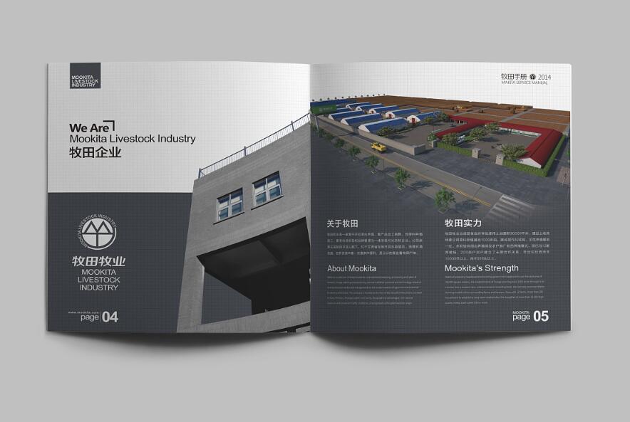牧場(chǎng)畫(huà)冊(cè)設(shè)計(jì)案例欣賞