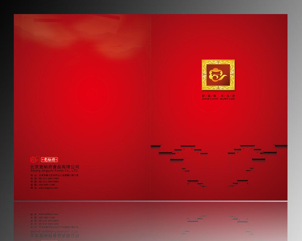 中國風食品行業(yè)畫冊設(shè)計案例欣賞