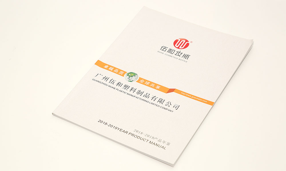 塑料制品公司宣傳冊(cè)設(shè)計(jì)-妝瓶產(chǎn)品畫(huà)冊(cè)設(shè)計(jì)-化妝品包裝畫(huà)冊(cè)設(shè)計(jì)