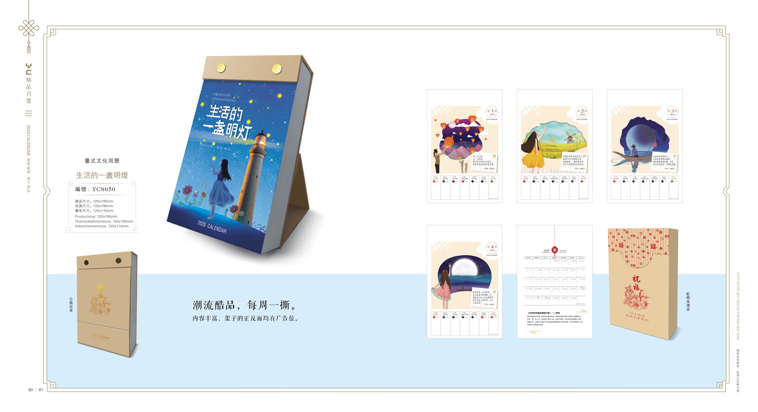 2020鼠年臺(tái)歷設(shè)計(jì),2020年企業(yè)臺(tái)歷設(shè)計(jì),2020年公司臺(tái)歷定制設(shè)計(jì) 2020鼠年臺(tái)歷設(shè)計(jì) 2020年企業(yè)臺(tái)歷設(shè)計(jì) 2020年公司臺(tái)歷定制設(shè)計(jì)