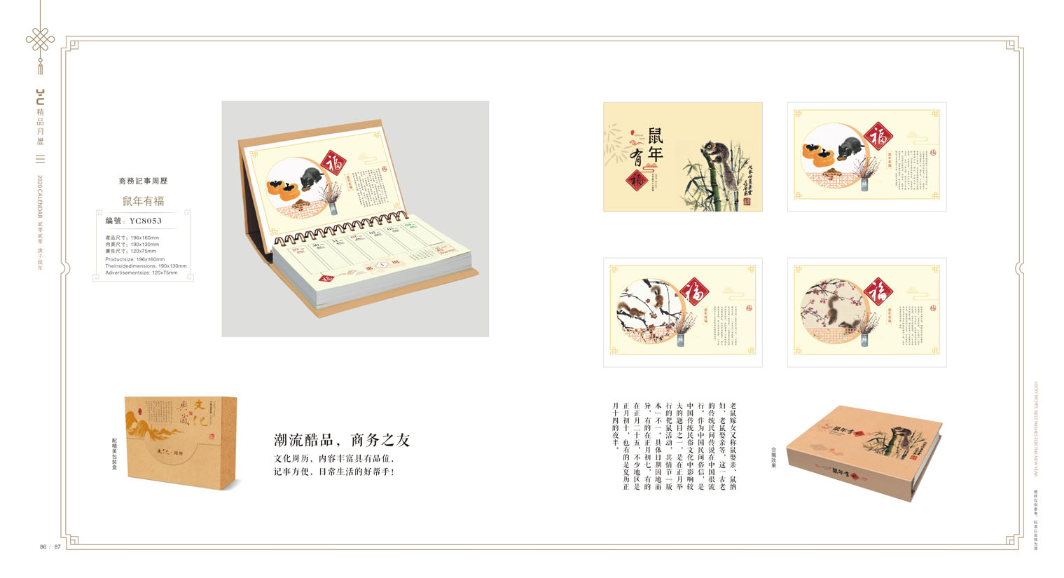 2020鼠年臺(tái)歷設(shè)計(jì),2020年企業(yè)臺(tái)歷設(shè)計(jì),2020年公司臺(tái)歷定制設(shè)計(jì) 2020鼠年臺(tái)歷設(shè)計(jì) 2020年企業(yè)臺(tái)歷設(shè)計(jì) 2020年公司臺(tái)歷定制設(shè)計(jì)
