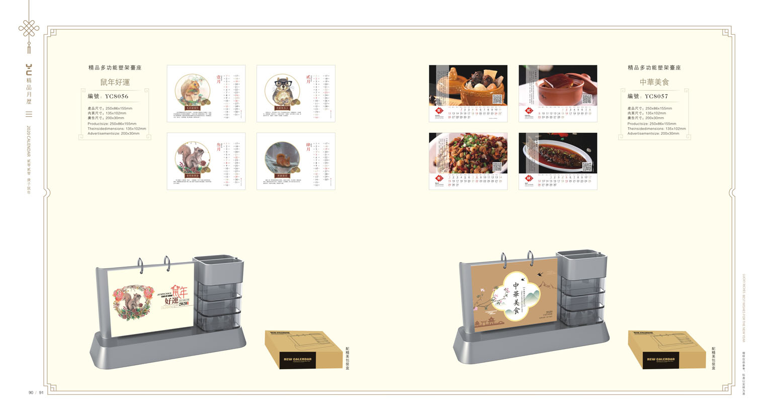 2020鼠年臺(tái)歷設(shè)計(jì),2020年企業(yè)臺(tái)歷設(shè)計(jì),2020年公司臺(tái)歷定制設(shè)計(jì) 2020鼠年臺(tái)歷設(shè)計(jì) 2020年企業(yè)臺(tái)歷設(shè)計(jì) 2020年公司臺(tái)歷定制設(shè)計(jì)