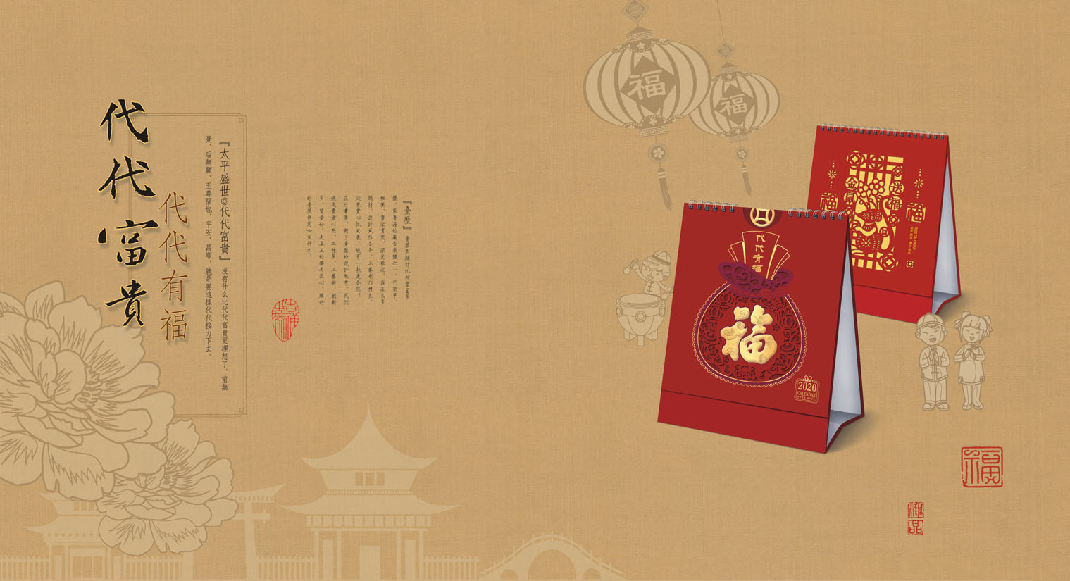 2020鼠年臺(tái)歷設(shè)計(jì),2020年企業(yè)臺(tái)歷設(shè)計(jì),2020年公司臺(tái)歷定制設(shè)計(jì) 2020鼠年臺(tái)歷設(shè)計(jì) 2020年企業(yè)臺(tái)歷設(shè)計(jì) 2020年公司臺(tái)歷定制設(shè)計(jì)