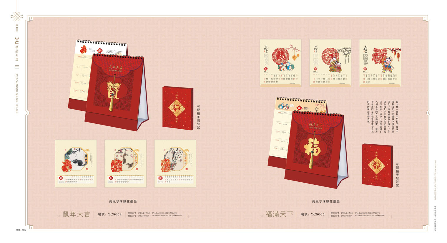 2020鼠年臺(tái)歷設(shè)計(jì),2020年企業(yè)臺(tái)歷設(shè)計(jì),2020年公司臺(tái)歷定制設(shè)計(jì) 2020鼠年臺(tái)歷設(shè)計(jì) 2020年企業(yè)臺(tái)歷設(shè)計(jì) 2020年公司臺(tái)歷定制設(shè)計(jì)