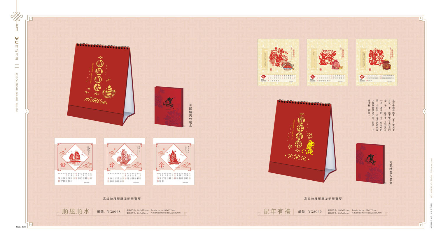 2020鼠年臺(tái)歷設(shè)計(jì),2020年企業(yè)臺(tái)歷設(shè)計(jì),2020年公司臺(tái)歷定制設(shè)計(jì) 2020鼠年臺(tái)歷設(shè)計(jì) 2020年企業(yè)臺(tái)歷設(shè)計(jì) 2020年公司臺(tái)歷定制設(shè)計(jì)