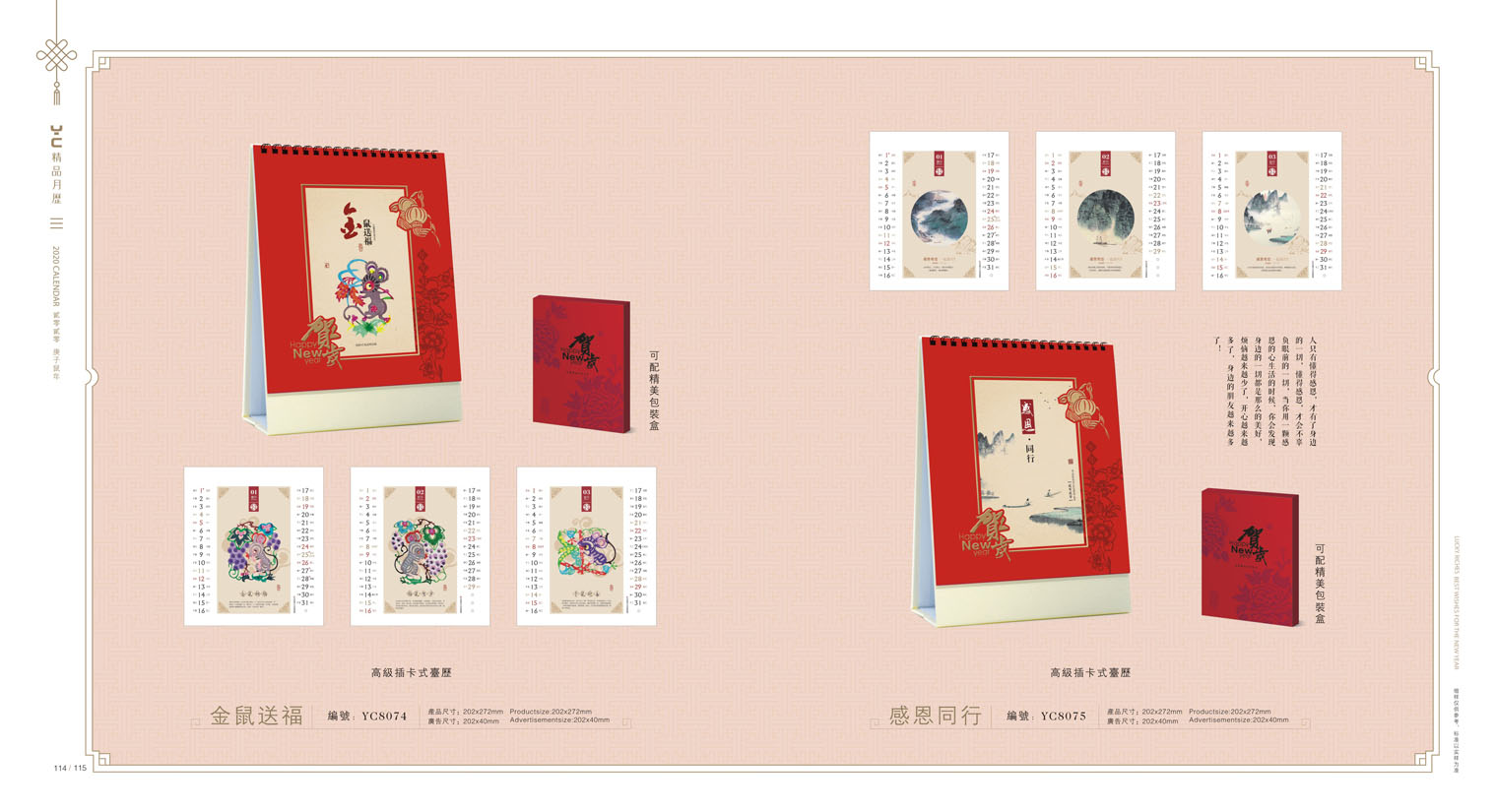 2020鼠年臺(tái)歷設(shè)計(jì),2020年企業(yè)臺(tái)歷設(shè)計(jì),2020年公司臺(tái)歷定制設(shè)計(jì) 2020鼠年臺(tái)歷設(shè)計(jì) 2020年企業(yè)臺(tái)歷設(shè)計(jì) 2020年公司臺(tái)歷定制設(shè)計(jì)