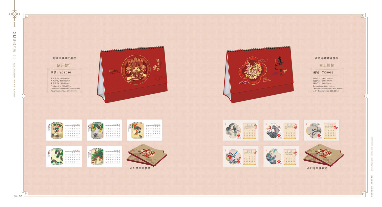 2020鼠年臺(tái)歷設(shè)計(jì),2020年企業(yè)臺(tái)歷設(shè)計(jì),2020年公司臺(tái)歷定制設(shè)計(jì) 2020鼠年臺(tái)歷設(shè)計(jì) 2020年企業(yè)臺(tái)歷設(shè)計(jì) 2020年公司臺(tái)歷定制設(shè)計(jì)