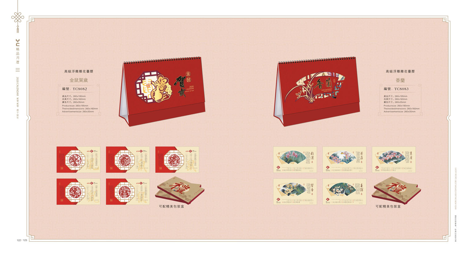 2020鼠年臺(tái)歷設(shè)計(jì),2020年企業(yè)臺(tái)歷設(shè)計(jì),2020年公司臺(tái)歷定制設(shè)計(jì) 2020鼠年臺(tái)歷設(shè)計(jì) 2020年企業(yè)臺(tái)歷設(shè)計(jì) 2020年公司臺(tái)歷定制設(shè)計(jì)