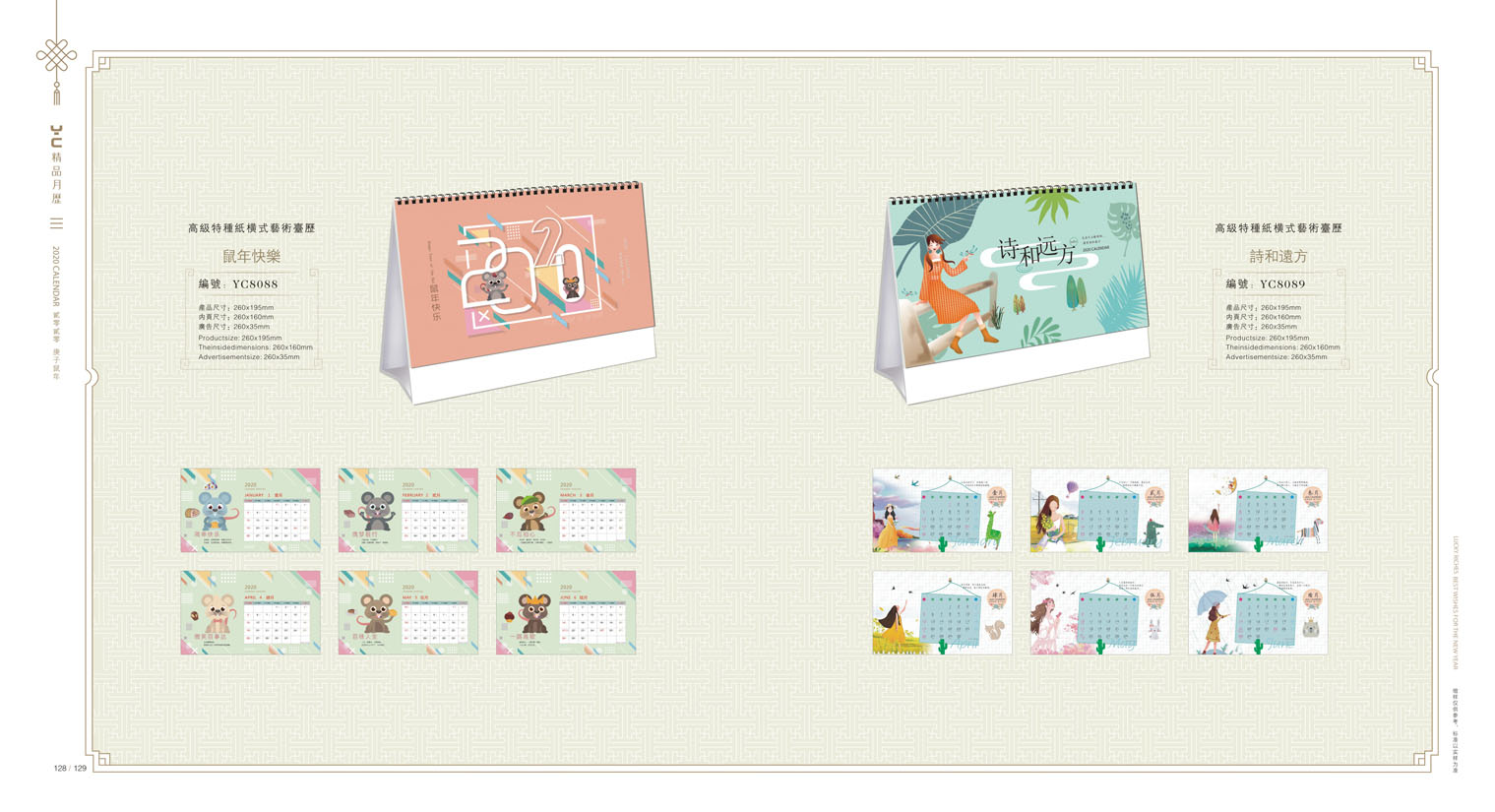 2020鼠年臺(tái)歷設(shè)計(jì),2020年企業(yè)臺(tái)歷設(shè)計(jì),2020年公司臺(tái)歷定制設(shè)計(jì) 2020鼠年臺(tái)歷設(shè)計(jì) 2020年企業(yè)臺(tái)歷設(shè)計(jì) 2020年公司臺(tái)歷定制設(shè)計(jì)