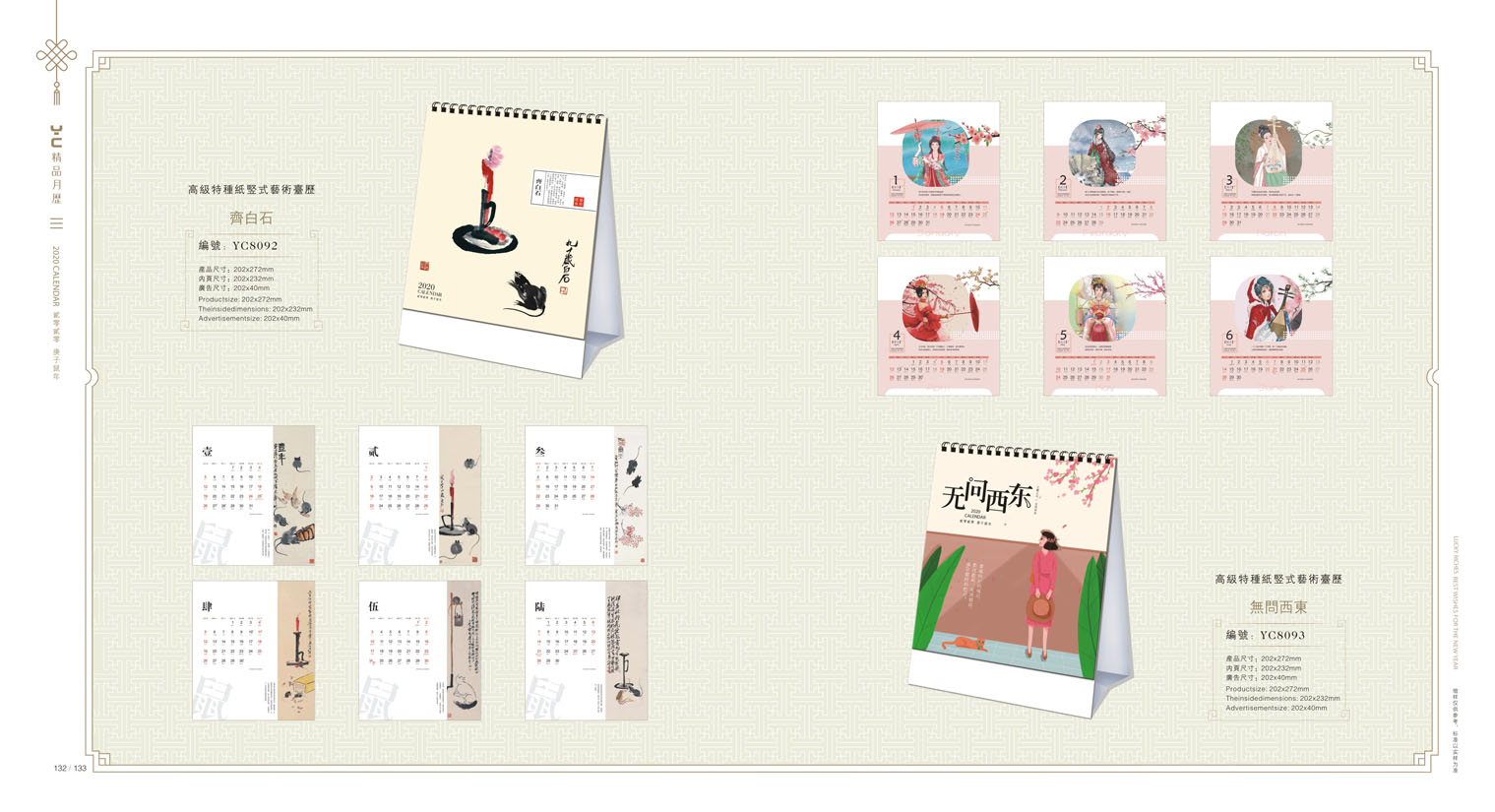 2020鼠年臺(tái)歷設(shè)計(jì),2020年企業(yè)臺(tái)歷設(shè)計(jì),2020年公司臺(tái)歷定制設(shè)計(jì) 2020鼠年臺(tái)歷設(shè)計(jì) 2020年企業(yè)臺(tái)歷設(shè)計(jì) 2020年公司臺(tái)歷定制設(shè)計(jì)