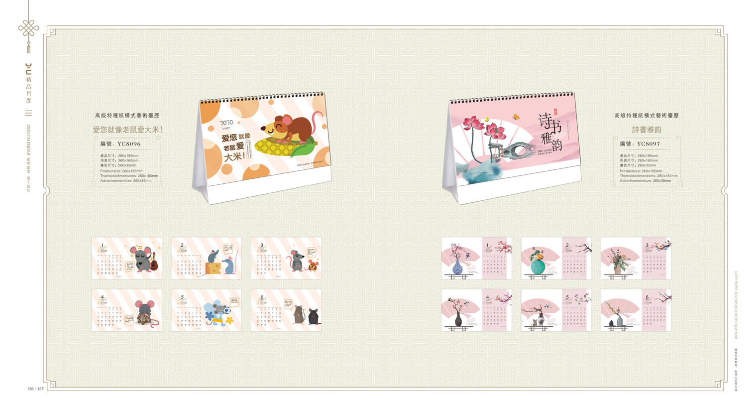 2020鼠年臺(tái)歷設(shè)計(jì),2020年企業(yè)臺(tái)歷設(shè)計(jì),2020年公司臺(tái)歷定制設(shè)計(jì) 2020鼠年臺(tái)歷設(shè)計(jì) 2020年企業(yè)臺(tái)歷設(shè)計(jì) 2020年公司臺(tái)歷定制設(shè)計(jì)