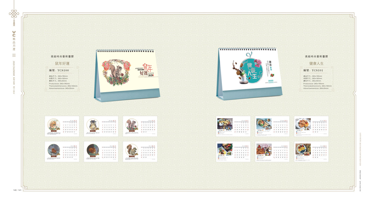 2020鼠年臺(tái)歷設(shè)計(jì),2020年企業(yè)臺(tái)歷設(shè)計(jì),2020年公司臺(tái)歷定制設(shè)計(jì) 2020鼠年臺(tái)歷設(shè)計(jì) 2020年企業(yè)臺(tái)歷設(shè)計(jì) 2020年公司臺(tái)歷定制設(shè)計(jì)