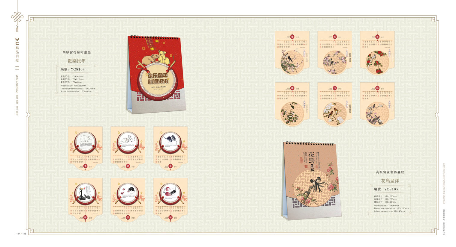 2020鼠年臺(tái)歷設(shè)計(jì),2020年企業(yè)臺(tái)歷設(shè)計(jì),2020年公司臺(tái)歷定制設(shè)計(jì) 2020鼠年臺(tái)歷設(shè)計(jì) 2020年企業(yè)臺(tái)歷設(shè)計(jì) 2020年公司臺(tái)歷定制設(shè)計(jì)