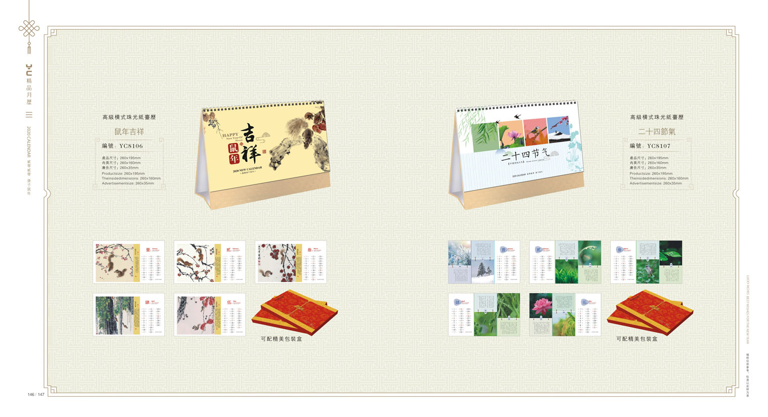 2020鼠年臺(tái)歷設(shè)計(jì),2020年企業(yè)臺(tái)歷設(shè)計(jì),2020年公司臺(tái)歷定制設(shè)計(jì) 2020鼠年臺(tái)歷設(shè)計(jì) 2020年企業(yè)臺(tái)歷設(shè)計(jì) 2020年公司臺(tái)歷定制設(shè)計(jì)