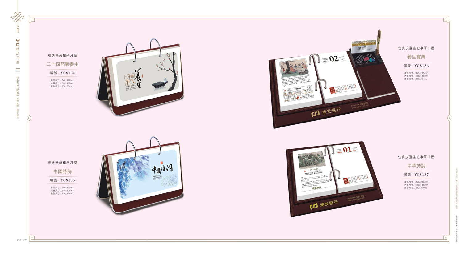 2020鼠年臺(tái)歷設(shè)計(jì),2020年企業(yè)臺(tái)歷設(shè)計(jì),2020年公司臺(tái)歷定制設(shè)計(jì) 2020鼠年臺(tái)歷設(shè)計(jì) 2020年企業(yè)臺(tái)歷設(shè)計(jì) 2020年公司臺(tái)歷定制設(shè)計(jì)