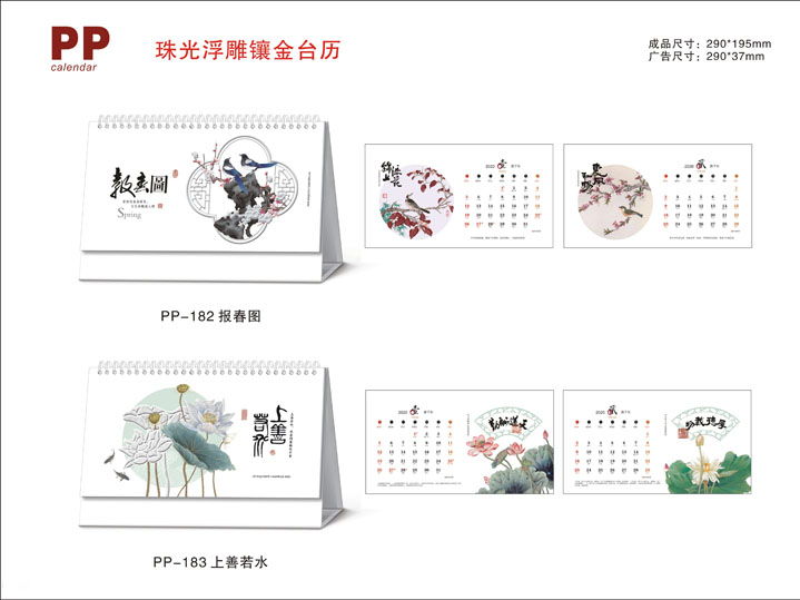 公司臺歷定制制作 公司臺歷定制制作