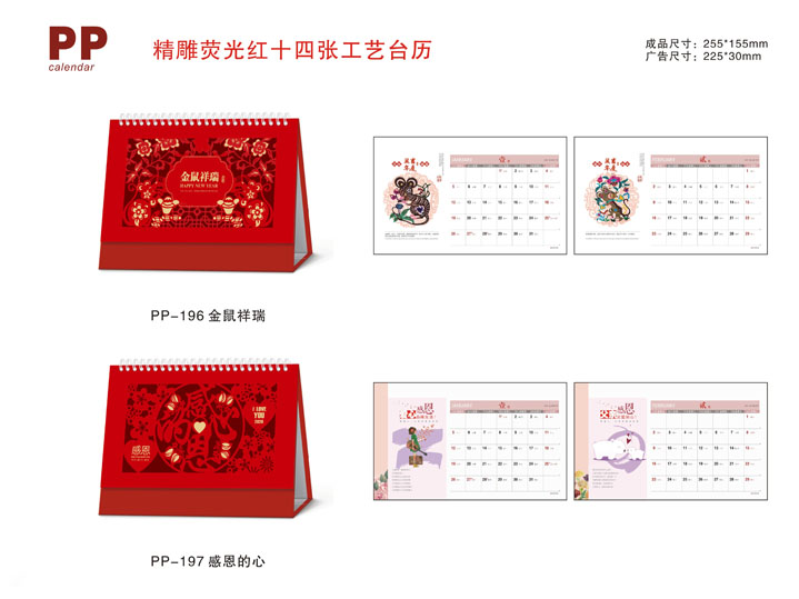 2020鼠年臺歷制作 2020年企業(yè)臺歷制作 2020年公司臺歷定制制作 2020鼠年臺歷制作 2020年企業(yè)臺歷制作 2020年公司臺歷定制制作