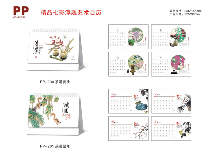 2020鼠年臺歷制作 2020年企業(yè)臺歷制作 2020年公司臺歷定制制作 2020鼠年臺歷制作 2020年企業(yè)臺歷制作 2020年公司臺歷定制制作