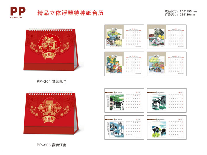 2020鼠年臺歷制作 2020年企業(yè)臺歷制作 2020年公司臺歷定制制作 2020鼠年臺歷制作 2020年企業(yè)臺歷制作 2020年公司臺歷定制制作