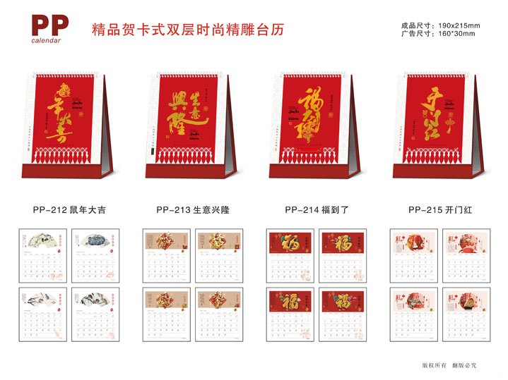 2020鼠年臺歷制作 2020年企業(yè)臺歷制作 2020年公司臺歷定制制作 2020鼠年臺歷制作 2020年企業(yè)臺歷制作 2020年公司臺歷定制制作