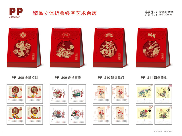 2020鼠年臺歷制作 2020年企業(yè)臺歷制作 2020年公司臺歷定制制作 2020鼠年臺歷制作 2020年企業(yè)臺歷制作 2020年公司臺歷定制制作