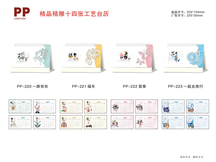 2020鼠年臺歷制作 2020年企業(yè)臺歷制作 2020年公司臺歷定制制作 2020鼠年臺歷制作 2020年企業(yè)臺歷制作 2020年公司臺歷定制制作